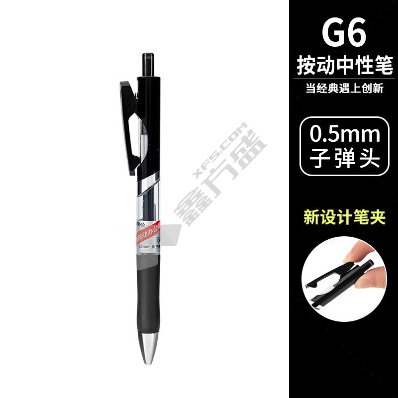 爱好 G6子弹按动中性笔 黑色 黑色 0.5mm G6