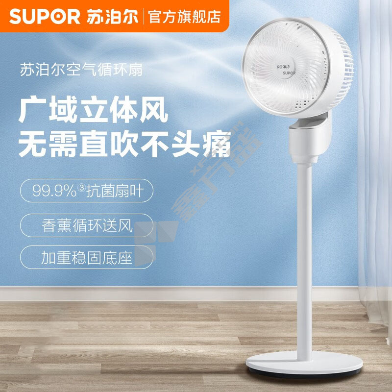 苏泊尔 FC-104A-18落地摇头涡轮空气循环扇