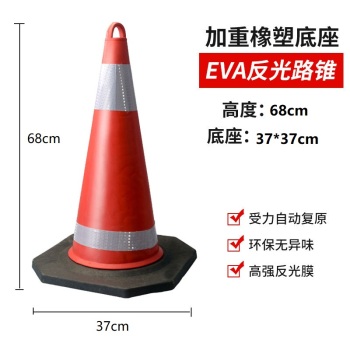 顶部带环EVA反光圆形路锥 红白 橡塑底座 高68cm 底座宽37cm 约2KG