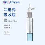 垒固 冲击式吸收瓶 25ml（白色） B-013752