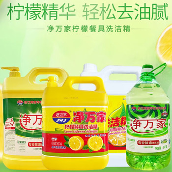 净万家 清新柠檬餐具快速去油污洗洁精 5kg带泵头