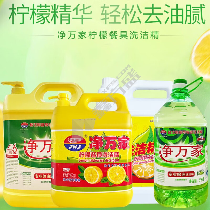 净万家 清新柠檬餐具快速去油污洗洁精 5kg带泵头