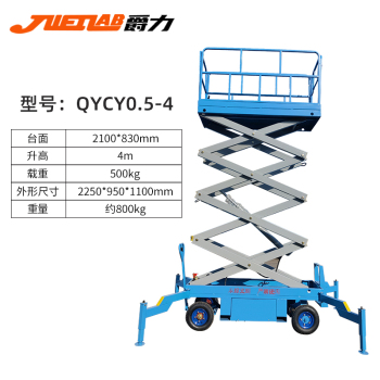 爵力 半电动高空作业平台 QYCY0.5-4