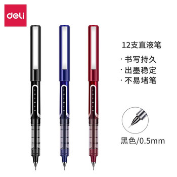 得力 直液式走珠笔 黑色 0.5mm S657