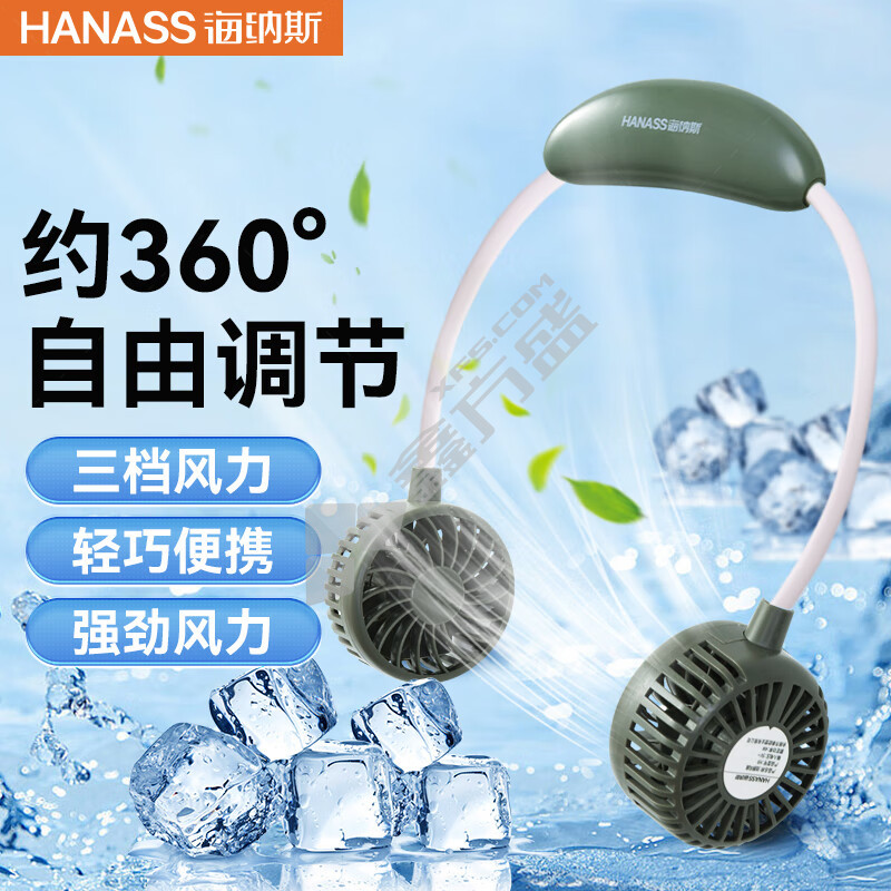 海纳斯 轻音便携随身迷你充电挂脖小风扇