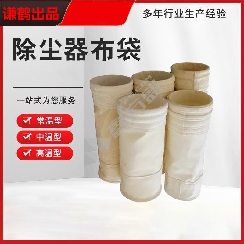 谦鹤 氟美斯针刺毡除尘过滤布袋 高温-ф133×1500mm