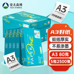 亚太森博 绿百旺 A3复印纸 80g