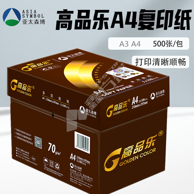 亚太森博 A4 晶彩高品乐复印纸 白色 80g 500张/包 5包/箱