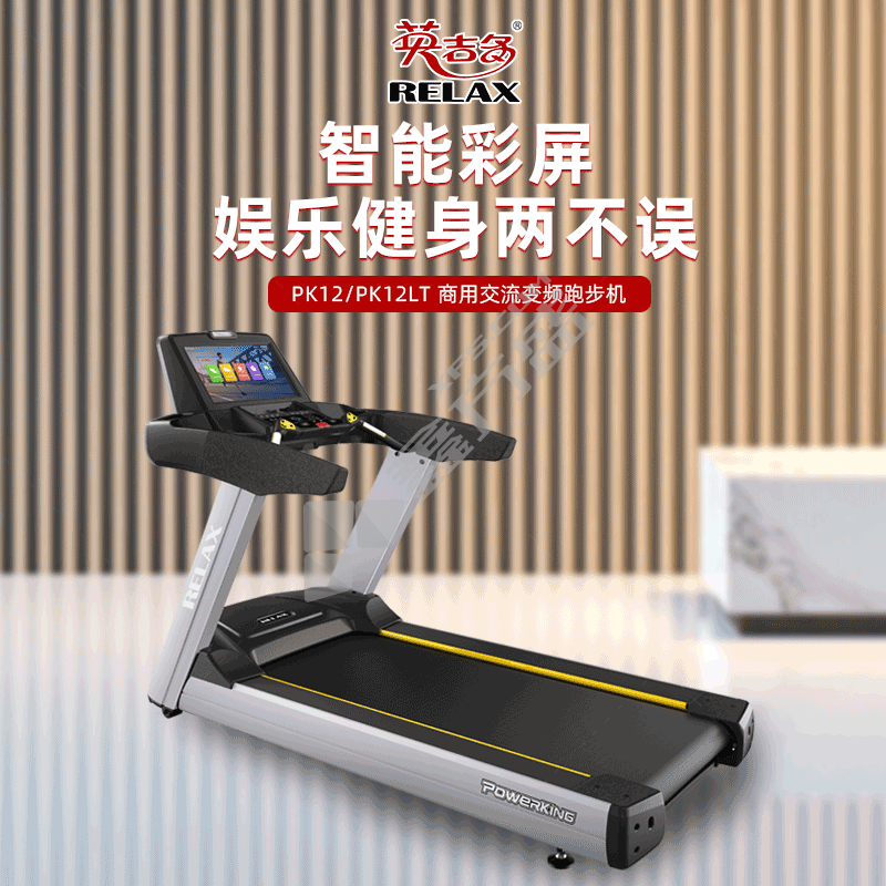 英吉多 PK12SLT 商用交流变频跑步机 PK12SLT