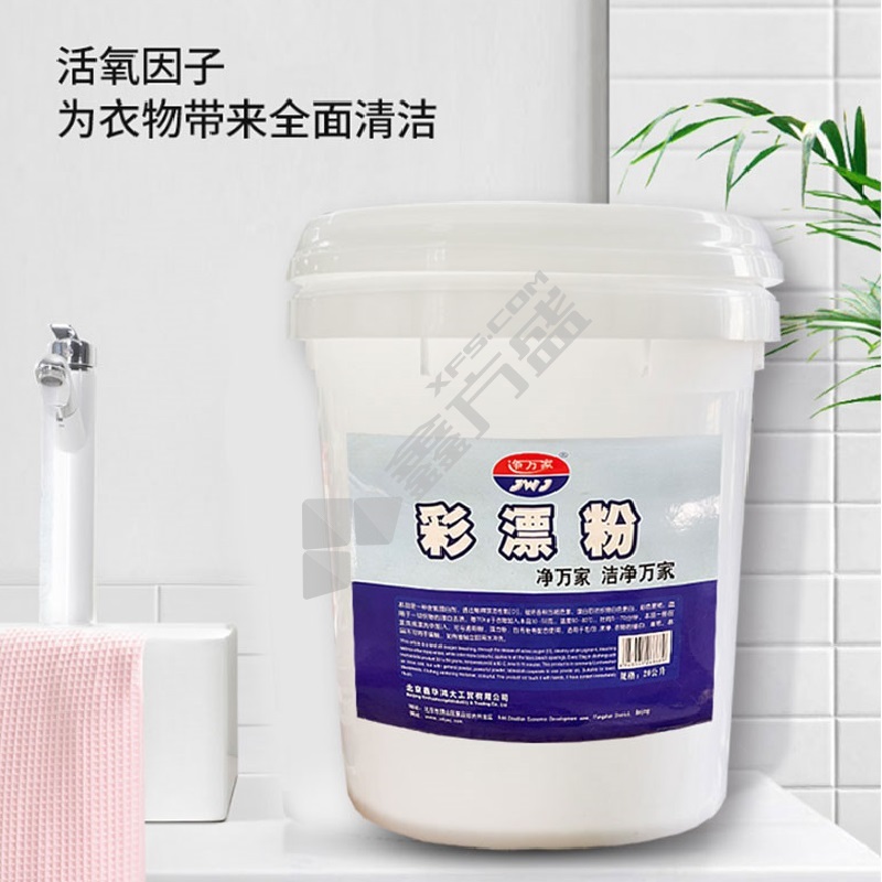 凈萬家 彩漂粉 20kg 8133
