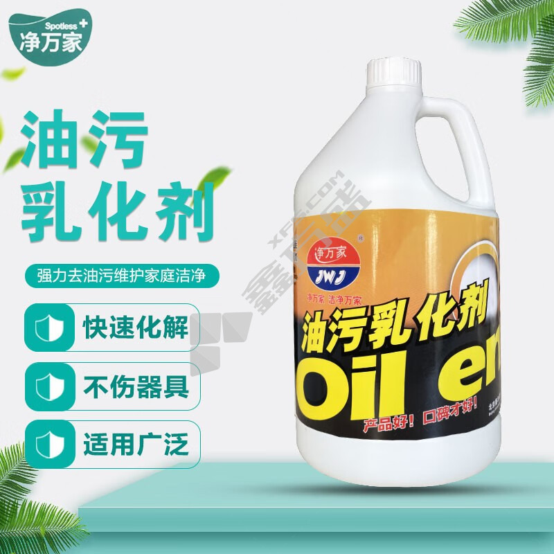 净万家 油污乳化剂 20kg 8144
