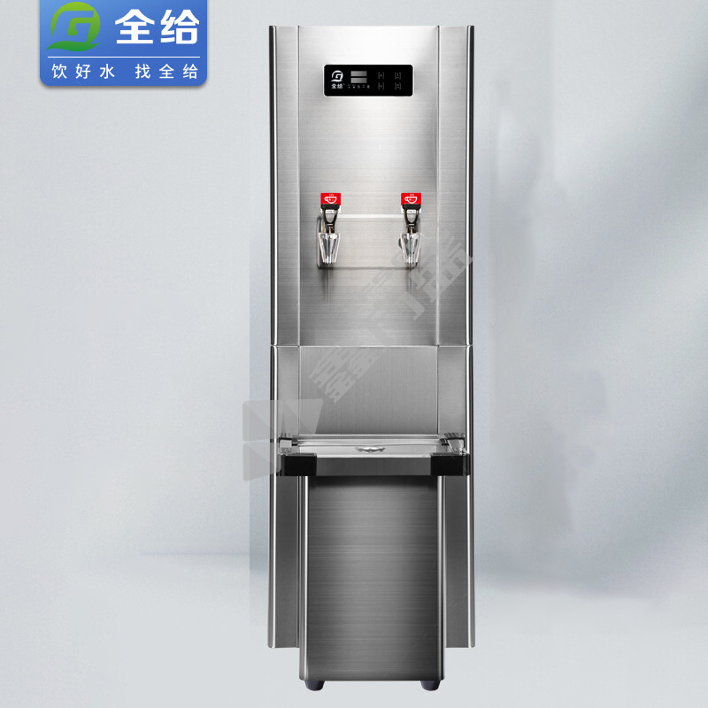 全给 步进式开水器整机（含底座+标准过滤）双热出水
