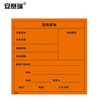 安赛瑞 39671危险废物环境保护标识标签 39671 48×30cm 危险废物 20片装