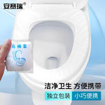 安赛瑞 24456 一次性无纺布马桶垫 11.9*8cm 白色 24456 50个装