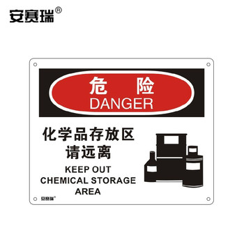 安赛瑞 31615 安全警示标识牌 31615 250*315mm 危险-化学品存放区请远离