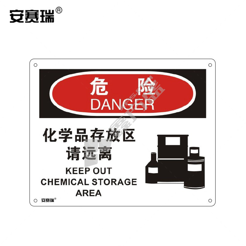 安赛瑞 31615 安全警示标识牌 31615 250*315mm 危险-化学品存放区请远离