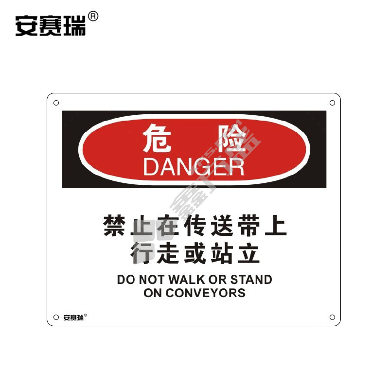 安赛瑞 31672 横版安全标志牌 31672 危险-禁止在传送带上行走或站立 250*315mm