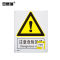 安赛瑞 30832 警告类ABS安全标识牌 30832 注意危险区域 250*315mm