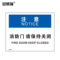 安赛瑞 31308 安全生产标识牌 250*315mm 注意-消防门请保持关闭 31308