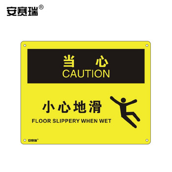 安赛瑞 31678 中英文安全标识牌 250*315mm 当心-小心地滑 31678