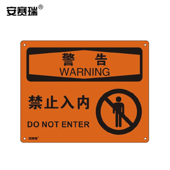 安赛瑞 31621 安全警示牌 警告-禁止入内 250×315mm 31621