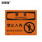 安赛瑞 31621 安全警示牌 警告-禁止入内 250×315mm 31621