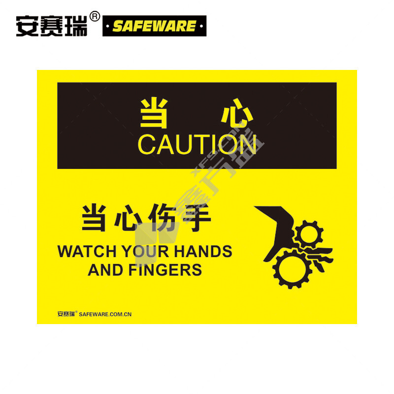 安赛瑞 31802 生产区域安全标识