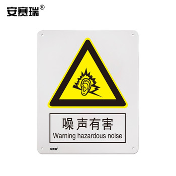 安赛瑞 34985 噪声有害警告类安全标识牌 34985 40×50cm 噪声有害