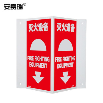 安赛瑞 20190 自发光V型标识 20190 单面15×30cm 灭火设备