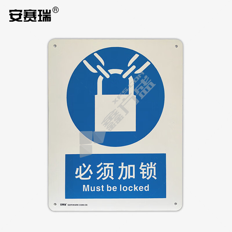安赛瑞 35213 指示类铝安全标识牌 必须加锁 250*315*1mm 35213