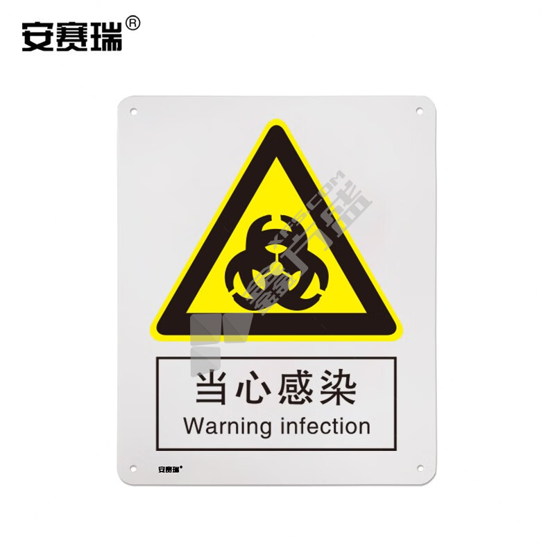 安赛瑞 35121 警告类铝安全标识牌 250*315mm 当心感染 35121