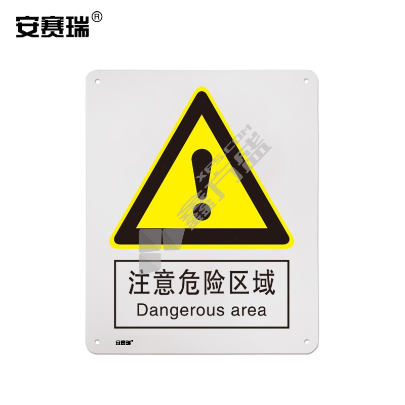 安赛瑞 35055 注意危险区域警告类安全标识牌