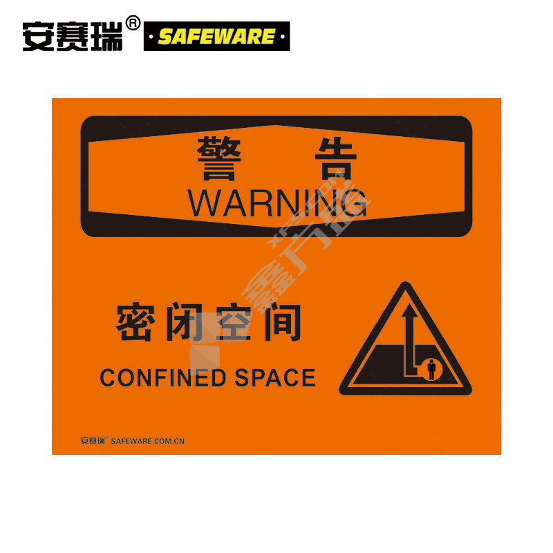 安赛瑞 31756 受限空间警示标识 31756 250*315mm 警告-密闭空间