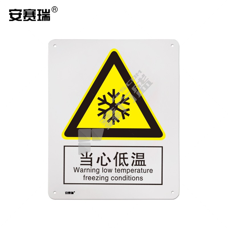 安赛瑞 35040 当心低温警告类安全标识牌 35040 40×50cm 当心低温