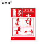 安赛瑞 20416 消防设备使用标识贴 20416 20×26cm 灭火器