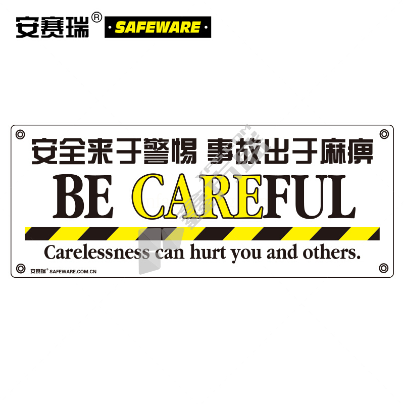 安赛瑞 30213 安全主题横幅