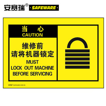 安赛瑞 32971 OSHA安全警示标签10片装 32971 127*89mm/当心 维修前请将机器锁定