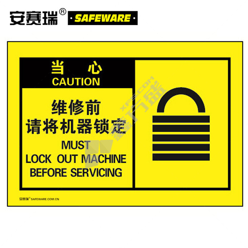 安赛瑞 32971 OSHA安全警示标签10片装 32971 127*89mm/当心 维修前请将机器锁定