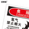 安赛瑞 31233 OSHA安全标识 31233 250*315mm/危险氢气禁止烟火