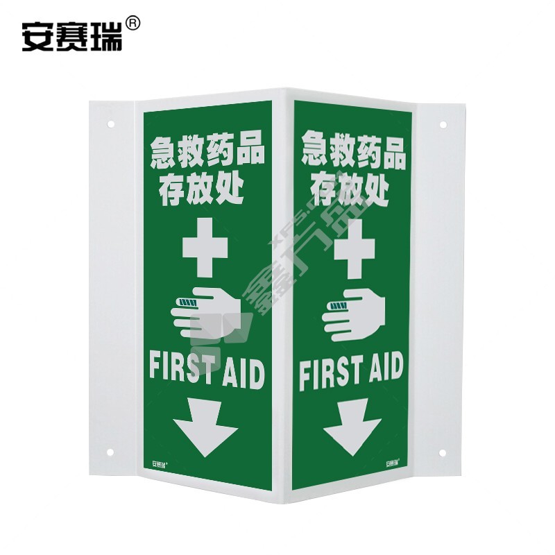 安赛瑞 39048 蓄光V型安全警示标识