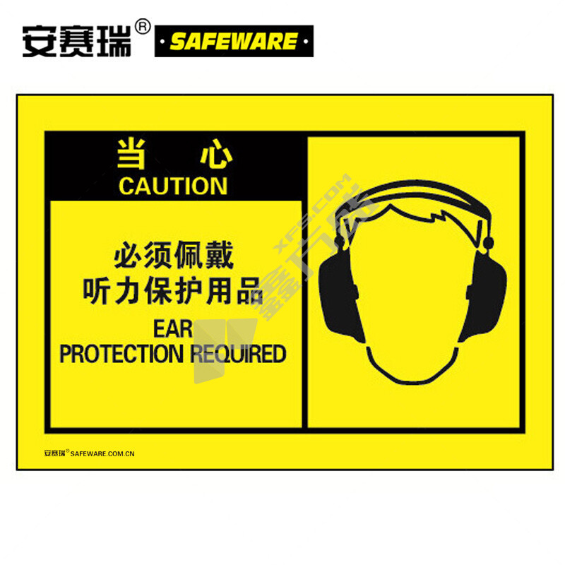 安赛瑞 32969 OSHA安全警示标签10片装 32969 127*89mm/当心 必须佩戴听力保护用品