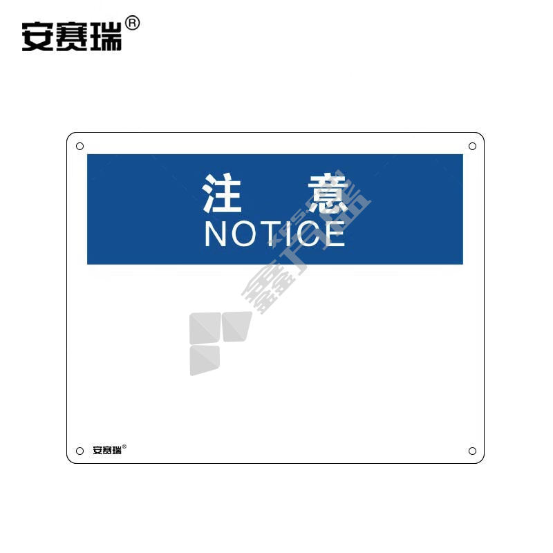 安赛瑞 10531 空白书写款OSHA注意安全标识贴 10531 25*31.5cm
