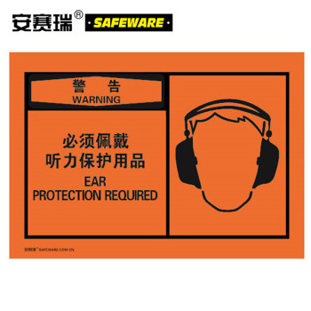 安赛瑞 32946 OSHA安全警示标签10片装 32946 127*89mm/警告 必须佩戴听力保护用品