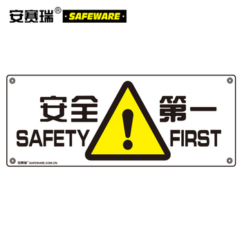 安赛瑞 30316 安全第一横幅 30316 1.5×3.75m SAFETY FIRST