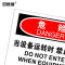 安赛瑞 31105 安全标示标贴 31105 危险-当设备运转时禁止入内 250*315mm