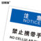 安赛瑞 31147 OSHA安全标识 31147 250*315mm/注意禁止携带手机