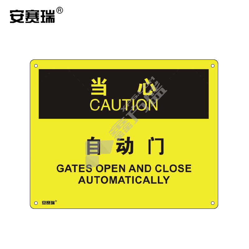 安赛瑞 31639 OSHA安全标识 31639 250*315mm/当心-自动门