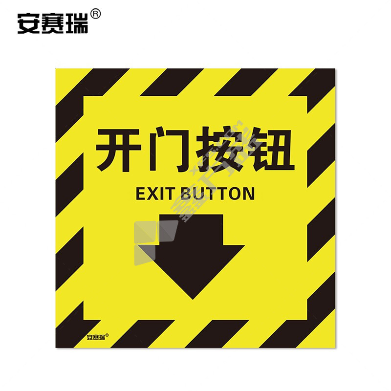安赛瑞 20228 荧光消防警示标签 20228 开门按钮 10*10cm (单位:包)-融创集采商城