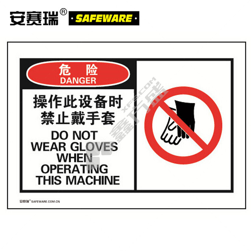 安赛瑞 32918 OSHA安全警示标签10片装 32918 127*89mm/危险 操作此设备时禁止戴手套