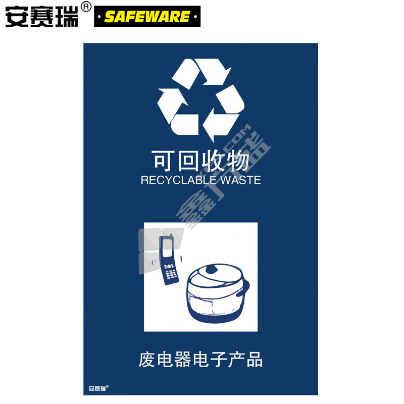 安赛瑞 25333 可回收物垃圾分类标志标识 25333 270×405mm 可回收物